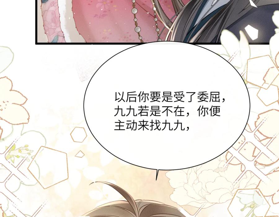 暴君一家靠听她心声续命 第49话 九九会替你做主 第71页