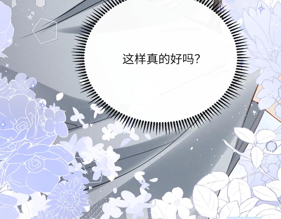 暴君一家靠听她心声续命 第49话 九九会替你做主 第90页