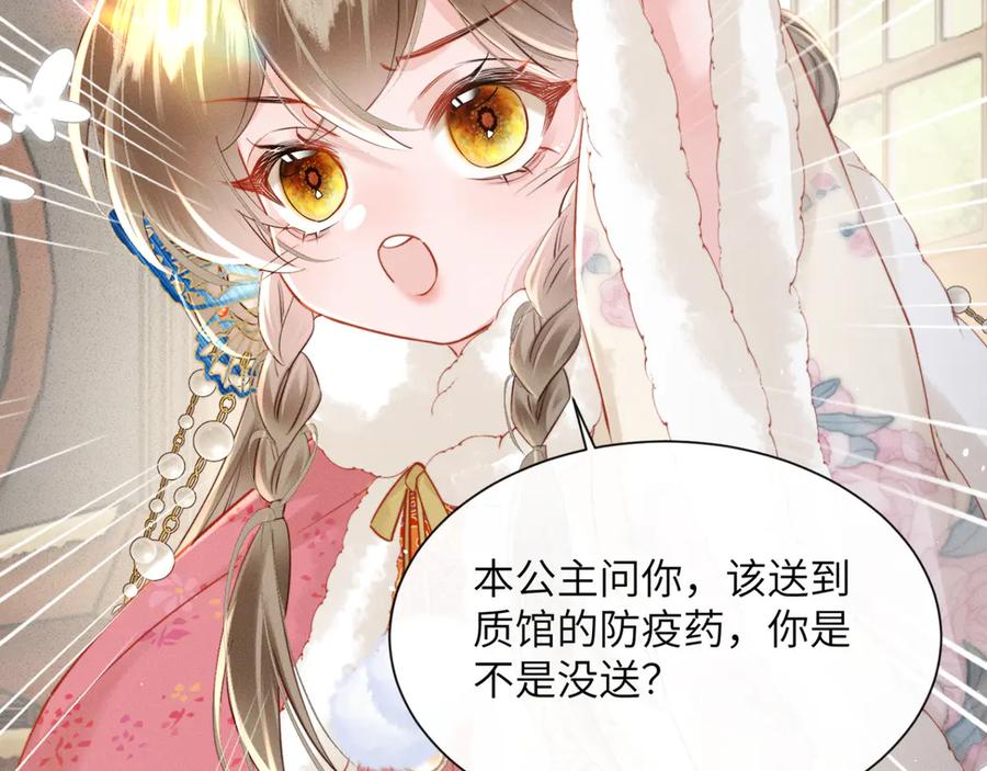暴君一家靠听她心声续命 第49话 九九会替你做主 第30页