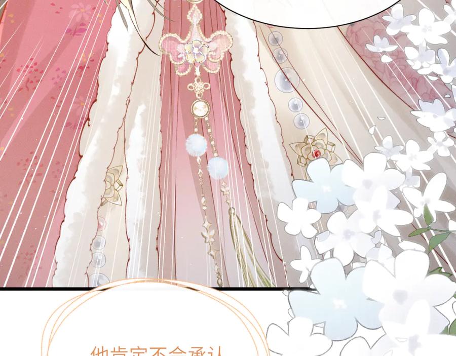 暴君一家靠听她心声续命 第49话 九九会替你做主 第31页