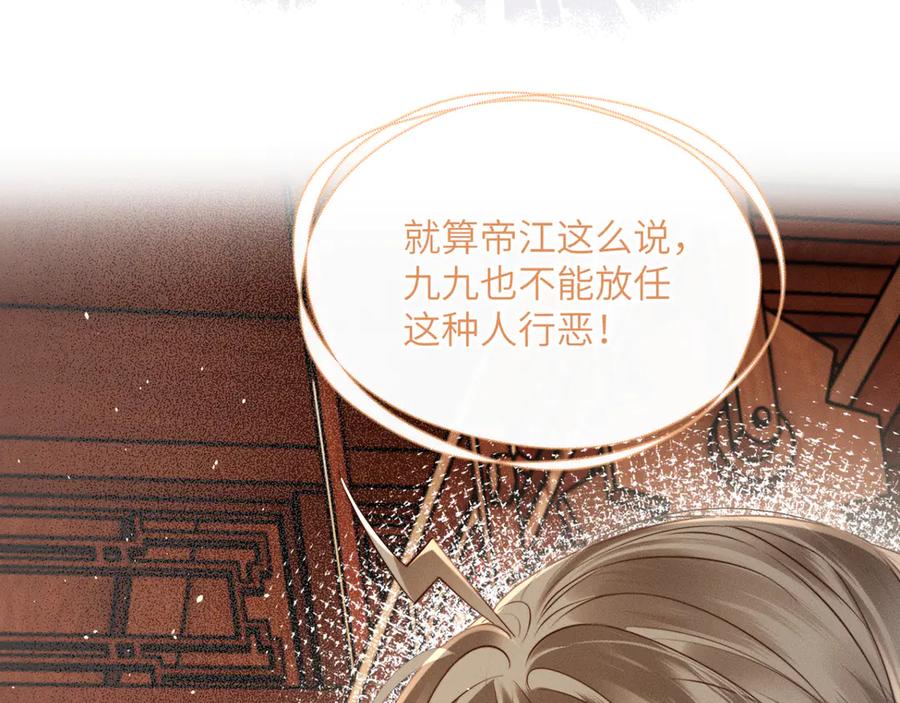 暴君一家靠听她心声续命 第49话 九九会替你做主 第43页