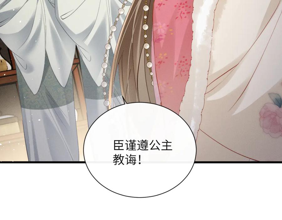 暴君一家靠听她心声续命 第49话 九九会替你做主 第68页