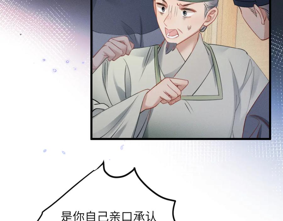 暴君一家靠听她心声续命 第49话 九九会替你做主 第58页