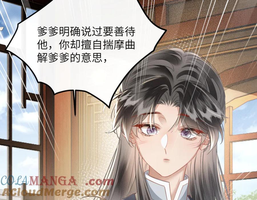 暴君一家靠听她心声续命 第49话 九九会替你做主 第61页