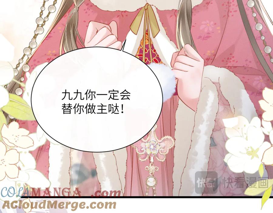 暴君一家靠听她心声续命 第49话 九九会替你做主 第73页