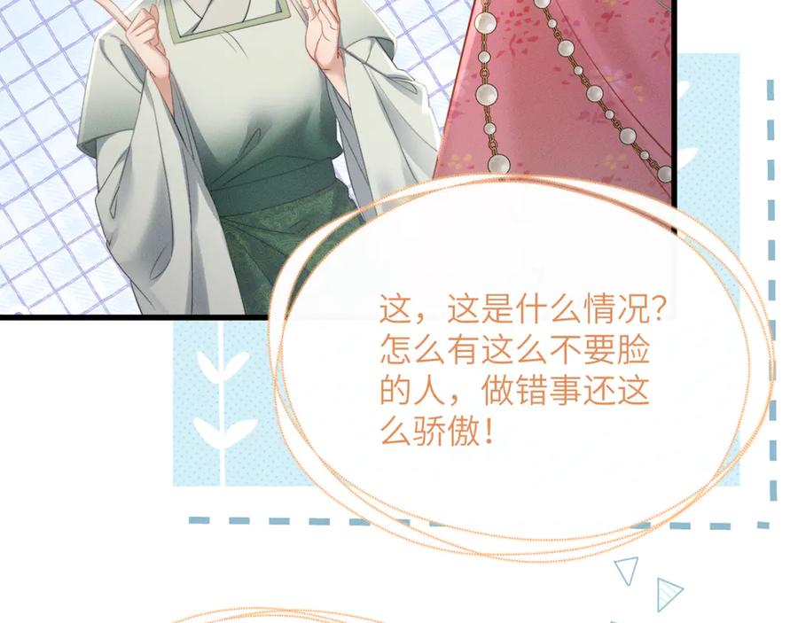 暴君一家靠听她心声续命 第49话 九九会替你做主 第38页