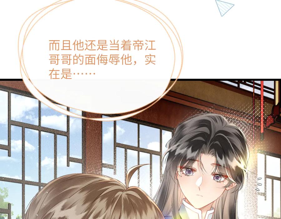 暴君一家靠听她心声续命 第49话 九九会替你做主 第39页