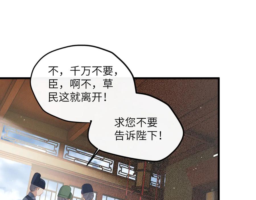 暴君一家靠听她心声续命 第49话 九九会替你做主 第64页
