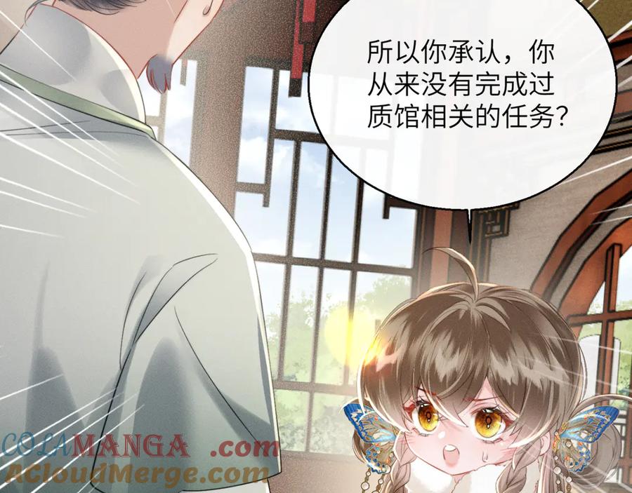 暴君一家靠听她心声续命 第49话 九九会替你做主 第49页
