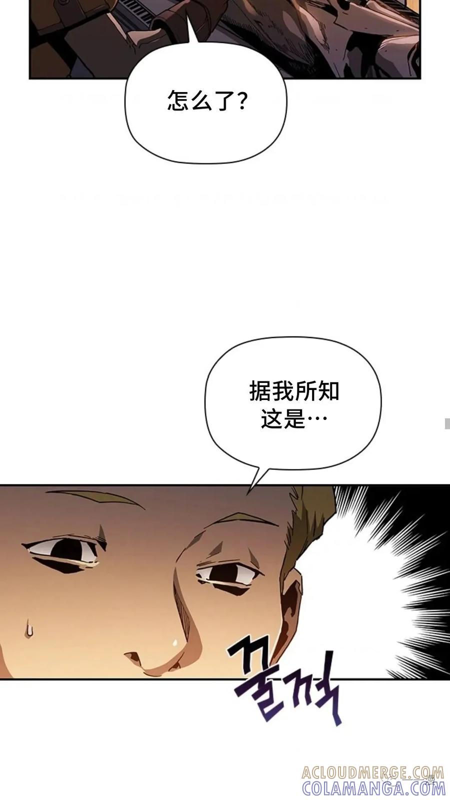 《贪食的降临》第二季 第6话 第10页