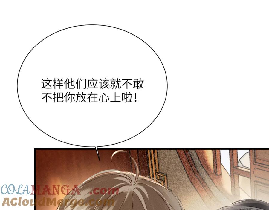 暴君一家靠听她心声续命 第49话 九九会替你做主 第69页