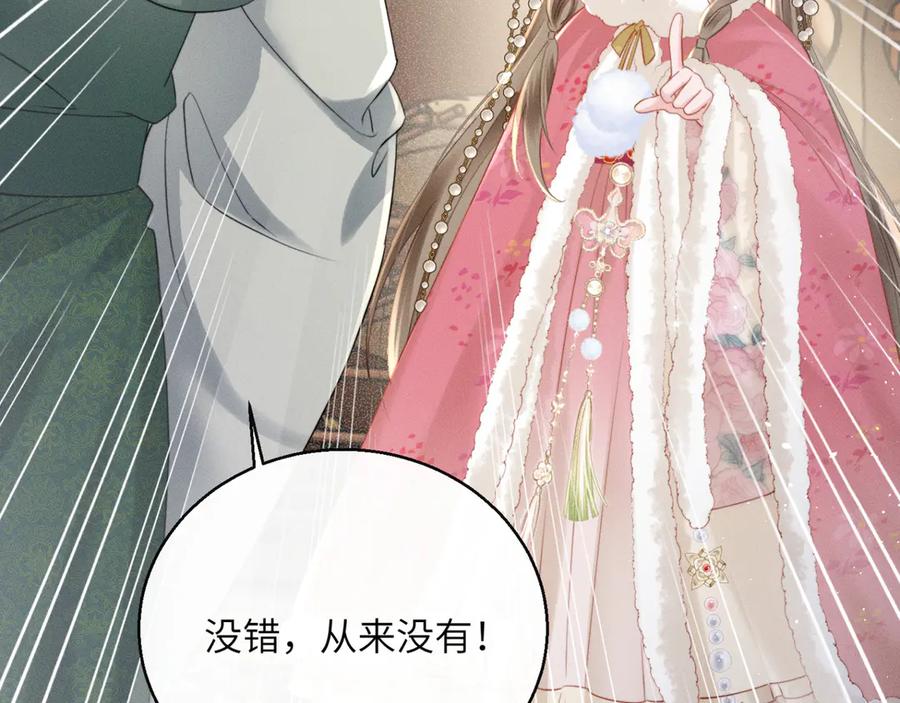 暴君一家靠听她心声续命 第49话 九九会替你做主 第50页