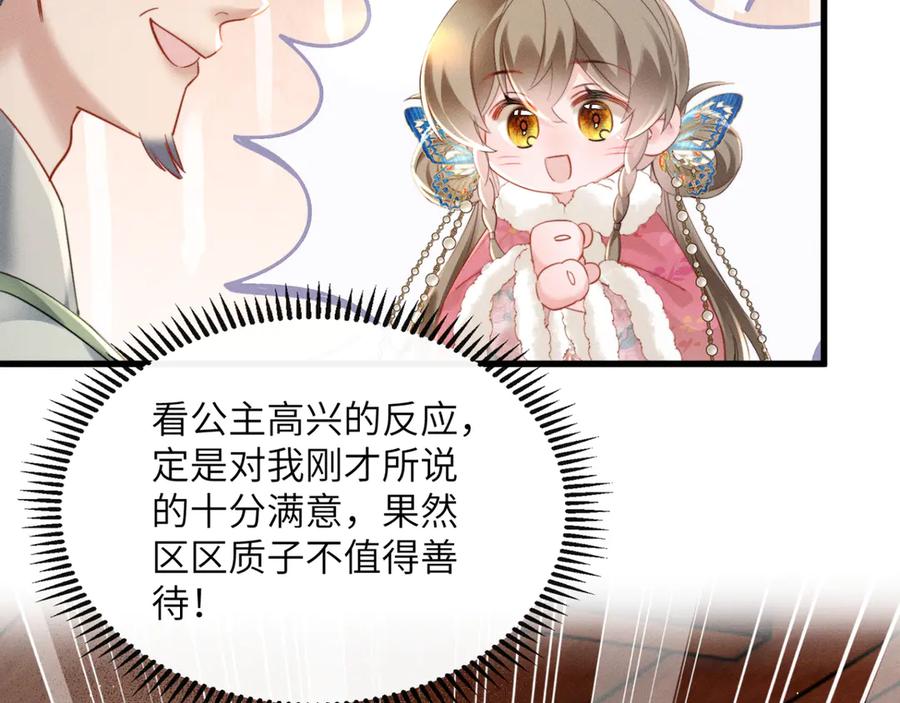 暴君一家靠听她心声续命 第49话 九九会替你做主 第47页
