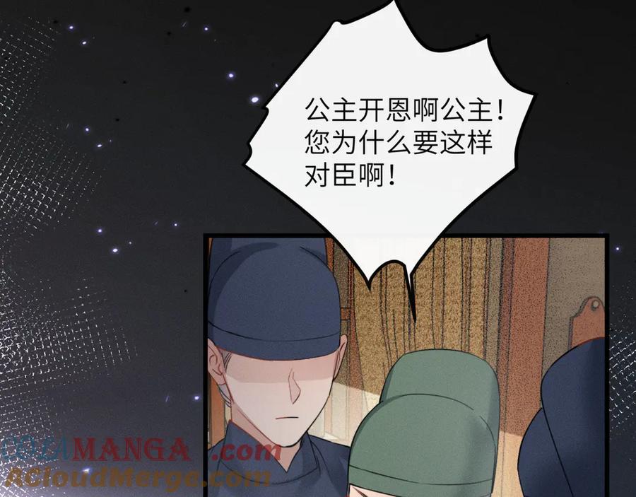 暴君一家靠听她心声续命 第49话 九九会替你做主 第57页