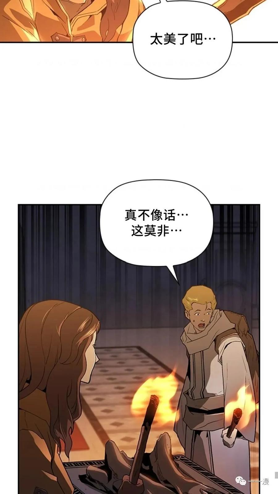 《贪食的降临》第二季 第6话 第9页