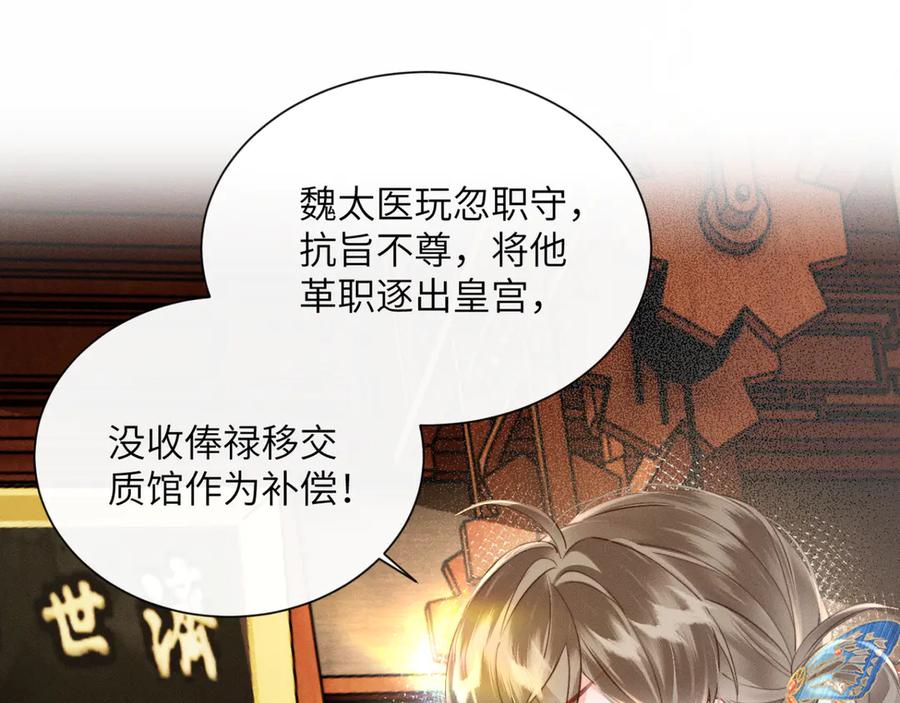 暴君一家靠听她心声续命 第49话 九九会替你做主 第54页