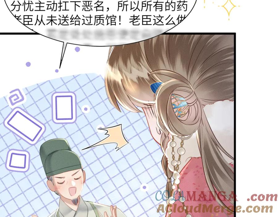 暴君一家靠听她心声续命 第49话 九九会替你做主 第37页