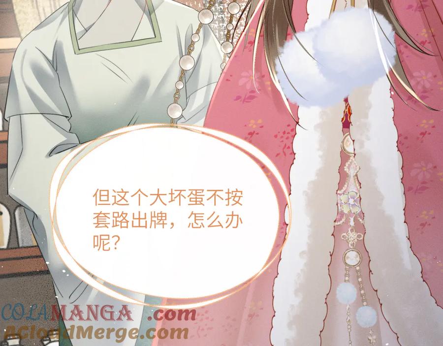 暴君一家靠听她心声续命 第49话 九九会替你做主 第45页