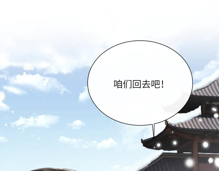 暴君一家靠听她心声续命 第49话 九九会替你做主 第79页