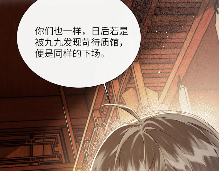暴君一家靠听她心声续命 第49话 九九会替你做主 第66页