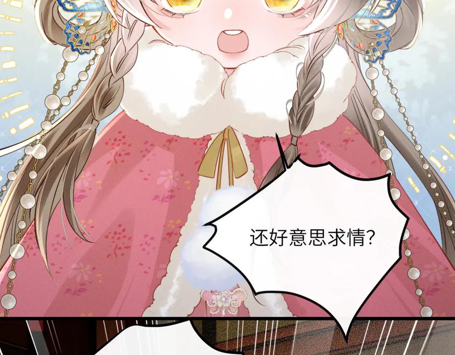 暴君一家靠听她心声续命 第49话 九九会替你做主 第60页