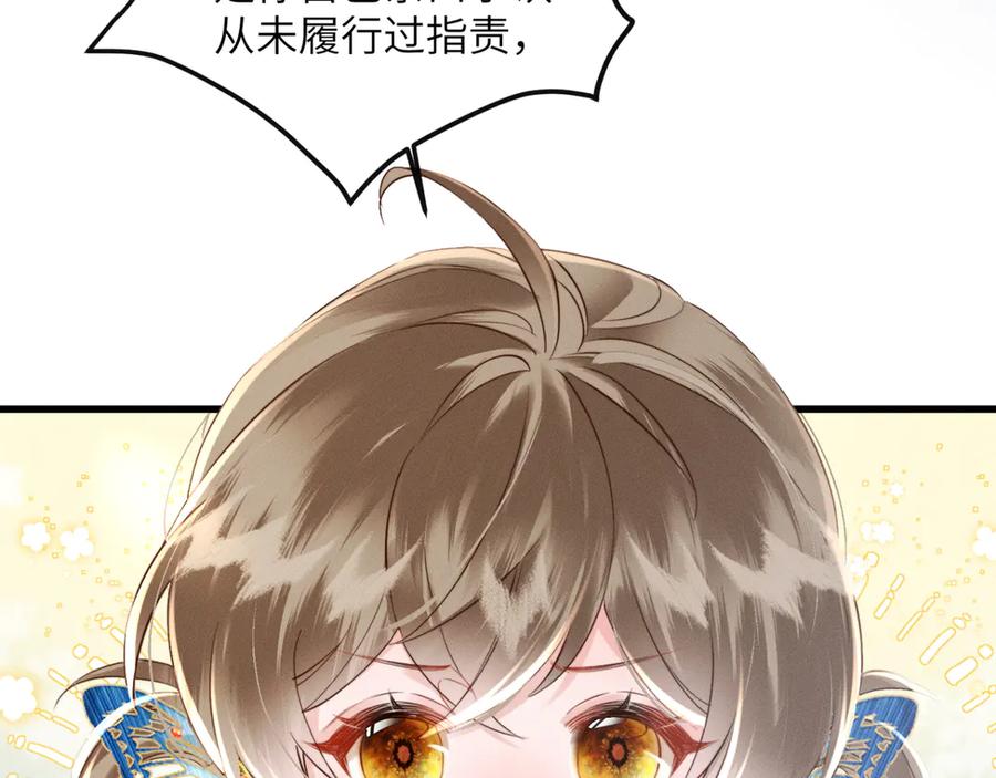 暴君一家靠听她心声续命 第49话 九九会替你做主 第59页