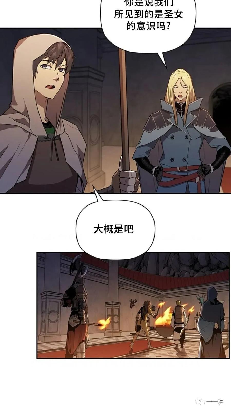 《贪食的降临》第二季 第6话 第6页