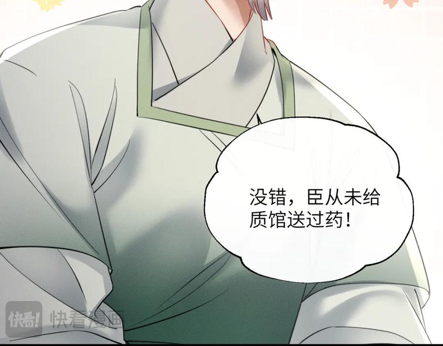 暴君一家靠听她心声续命 第49话 九九会替你做主 第35页