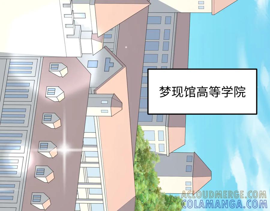 全球诡异时代 第511话 扶桑篇-“校霸”登场！ 第85页