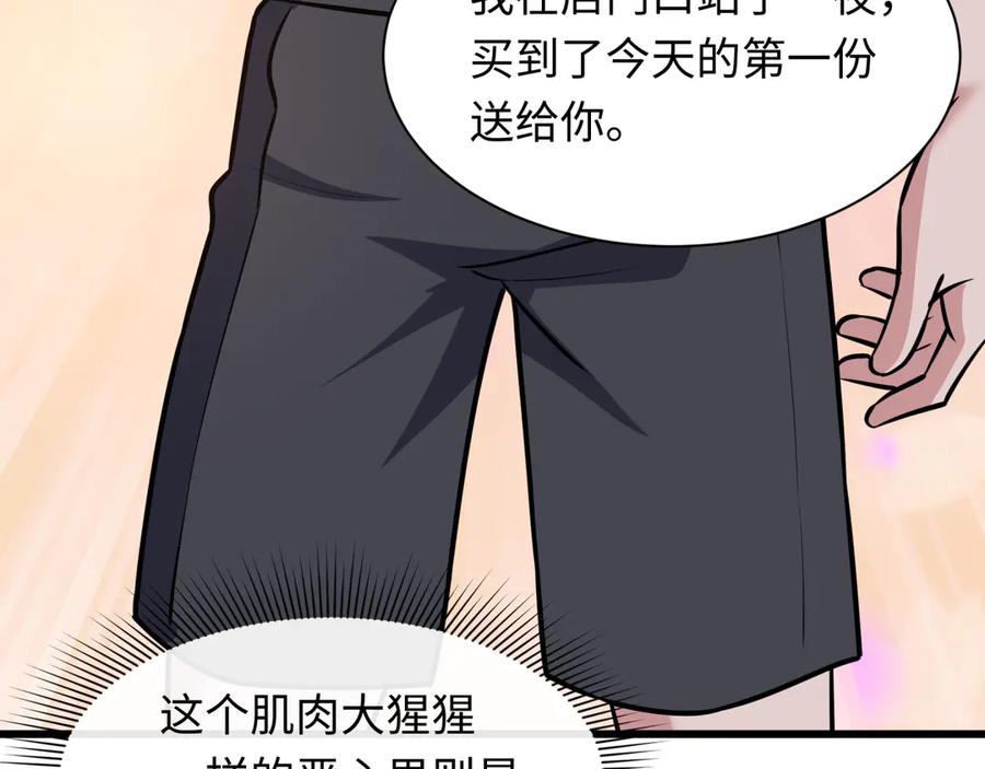 全球诡异时代 第511话 扶桑篇-“校霸”登场！ 第95页