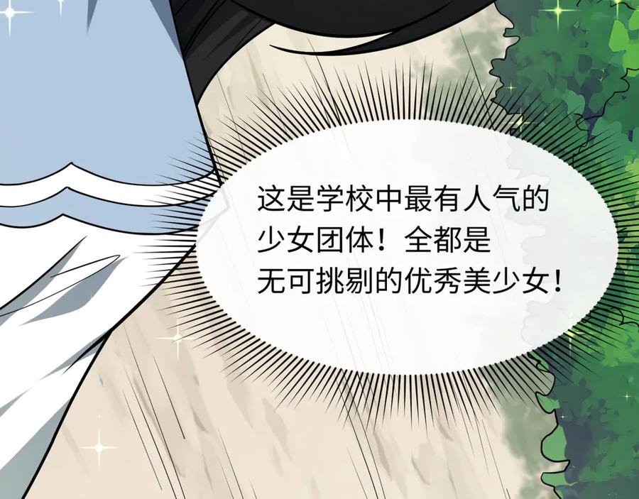 全球诡异时代 第511话 扶桑篇-“校霸”登场！ 第114页
