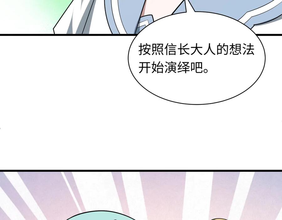全球诡异时代 第511话 扶桑篇-“校霸”登场！ 第127页