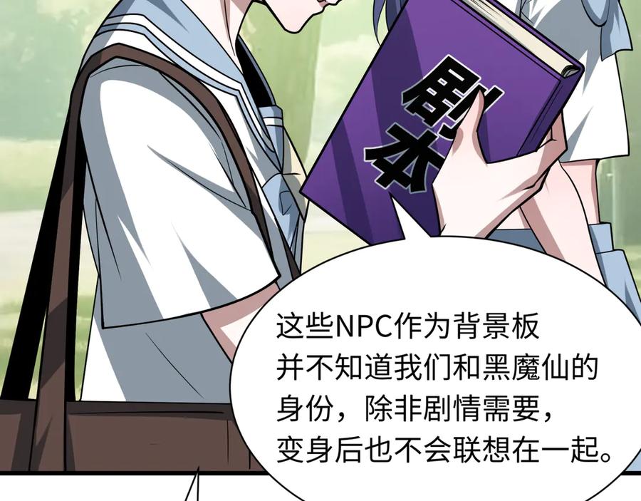 全球诡异时代 第511话 扶桑篇-“校霸”登场！ 第123页