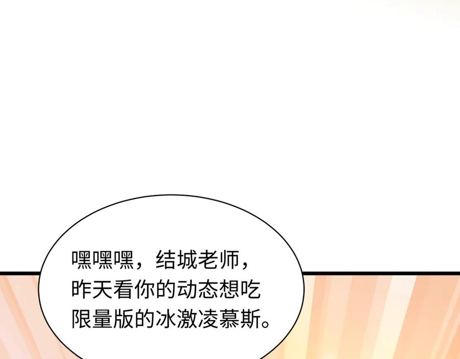 全球诡异时代 第511话 扶桑篇-“校霸”登场！ 第92页