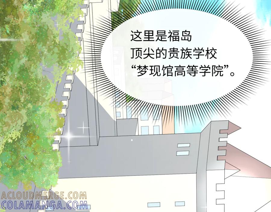 全球诡异时代 第511话 扶桑篇-“校霸”登场！ 第81页
