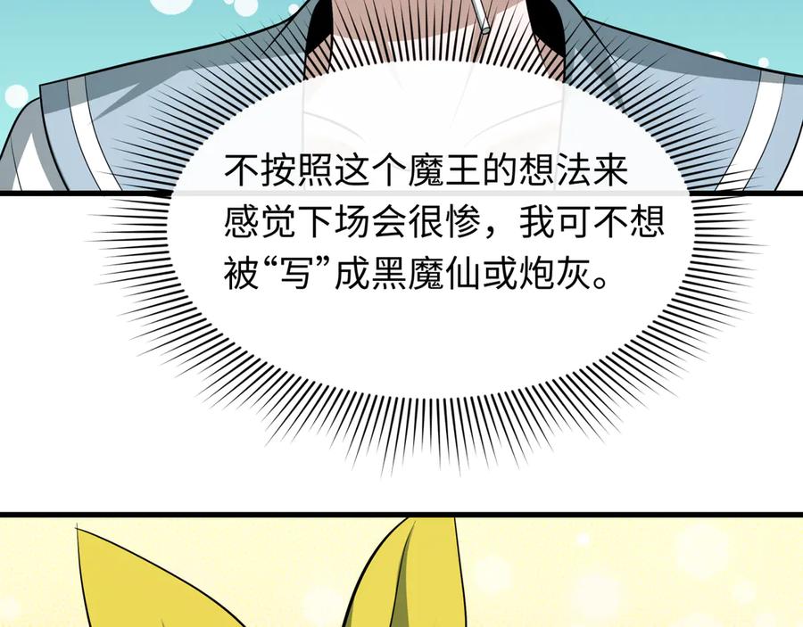 全球诡异时代 第511话 扶桑篇-“校霸”登场！ 第135页