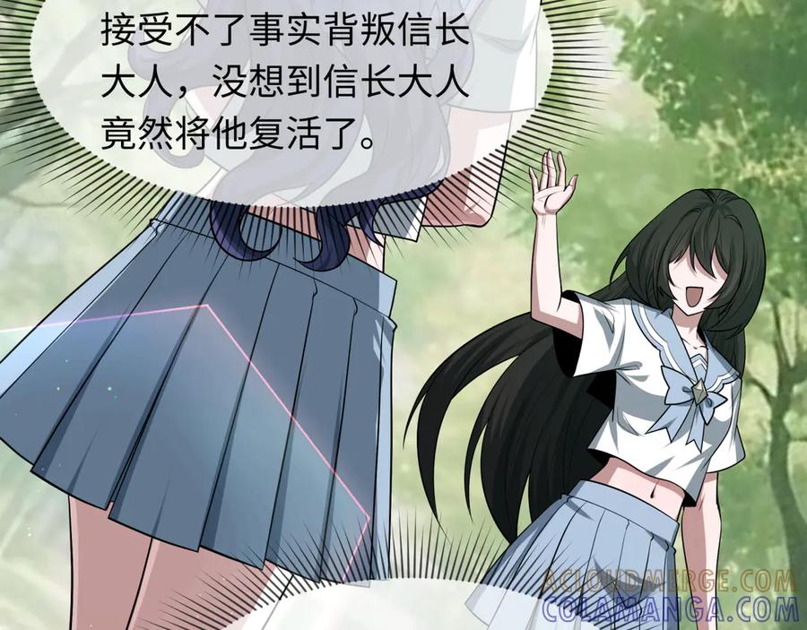 全球诡异时代 第511话 扶桑篇-“校霸”登场！ 第141页