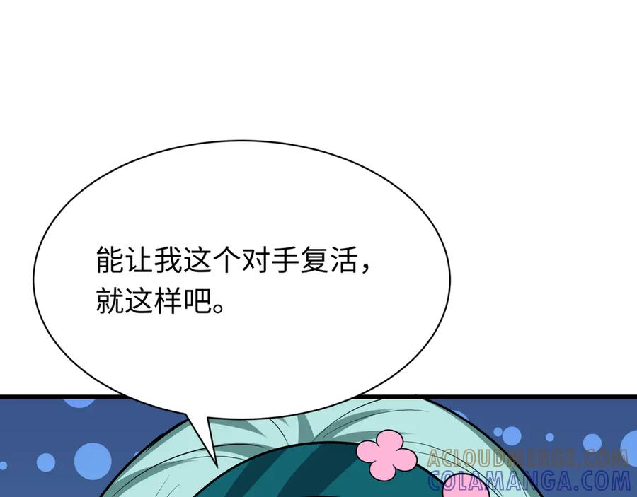 全球诡异时代 第511话 扶桑篇-“校霸”登场！ 第133页