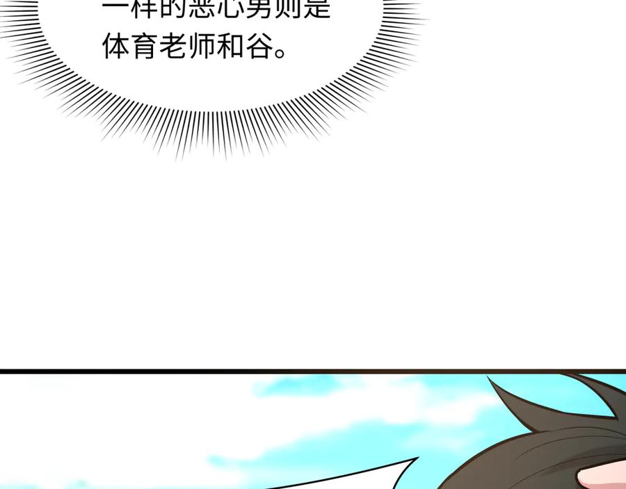 全球诡异时代 第511话 扶桑篇-“校霸”登场！ 第96页
