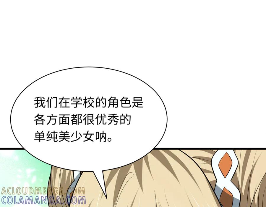 全球诡异时代 第511话 扶桑篇-“校霸”登场！ 第125页