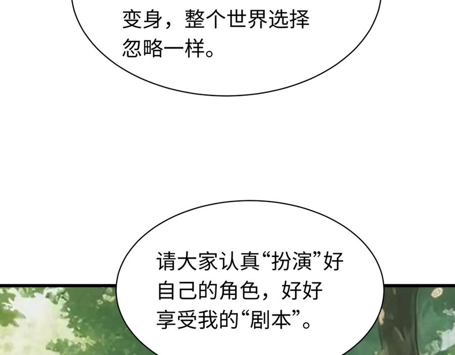 全球诡异时代 第511话 扶桑篇-“校霸”登场！ 第130页