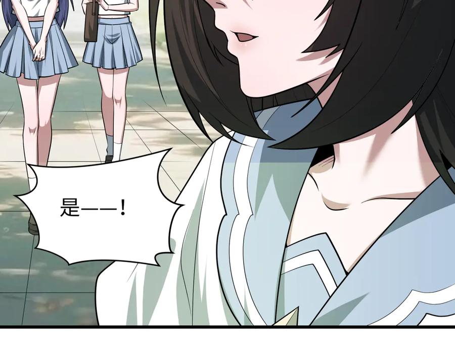 全球诡异时代 第511话 扶桑篇-“校霸”登场！ 第132页