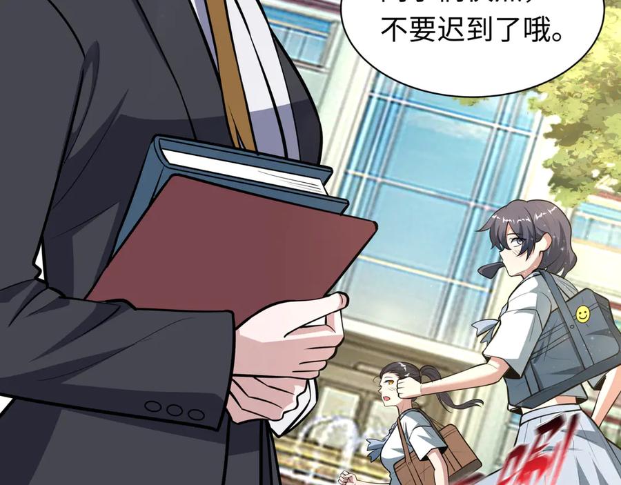 全球诡异时代 第511话 扶桑篇-“校霸”登场！ 第90页