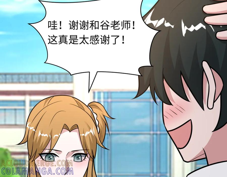 全球诡异时代 第511话 扶桑篇-“校霸”登场！ 第97页