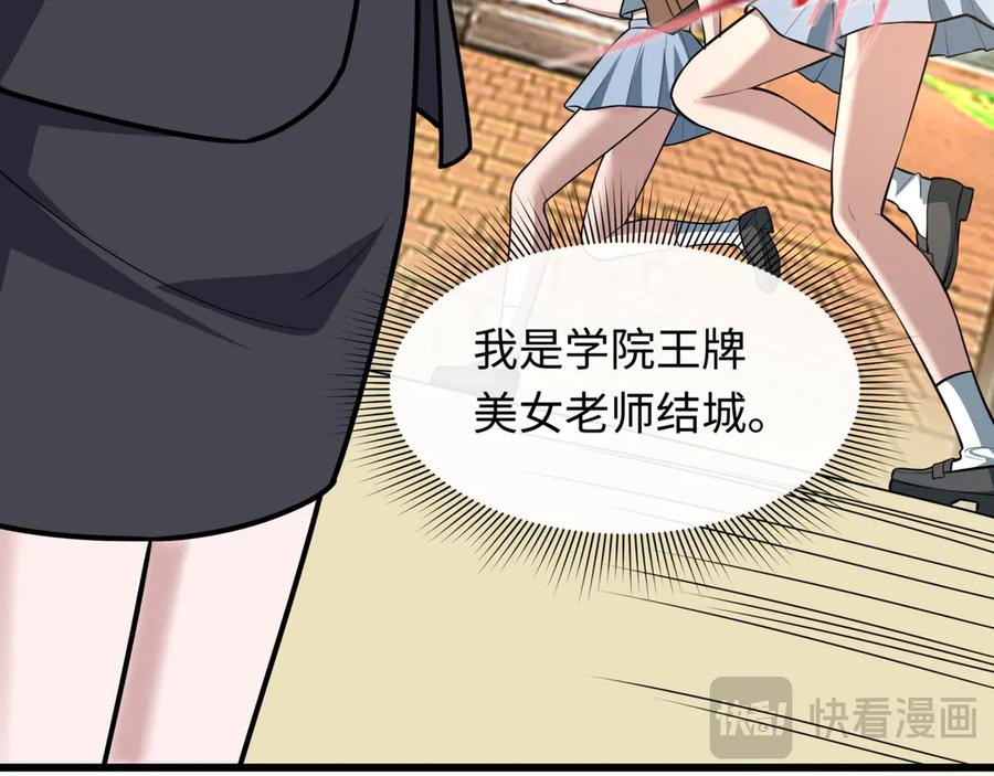 全球诡异时代 第511话 扶桑篇-“校霸”登场！ 第91页