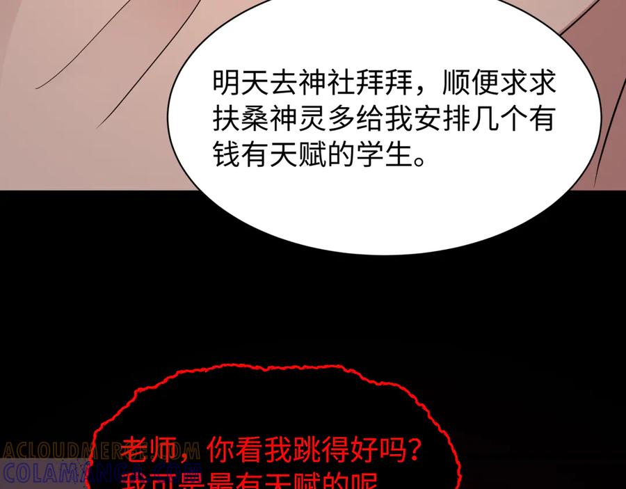 全球诡异时代 第515话 扶桑篇-向世界复仇！ 第161页