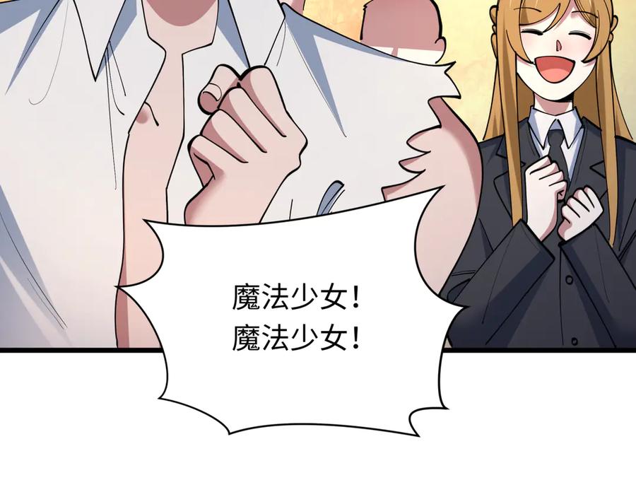 全球诡异时代 第518话 扶桑篇-友谊魔法力量！ 第160页