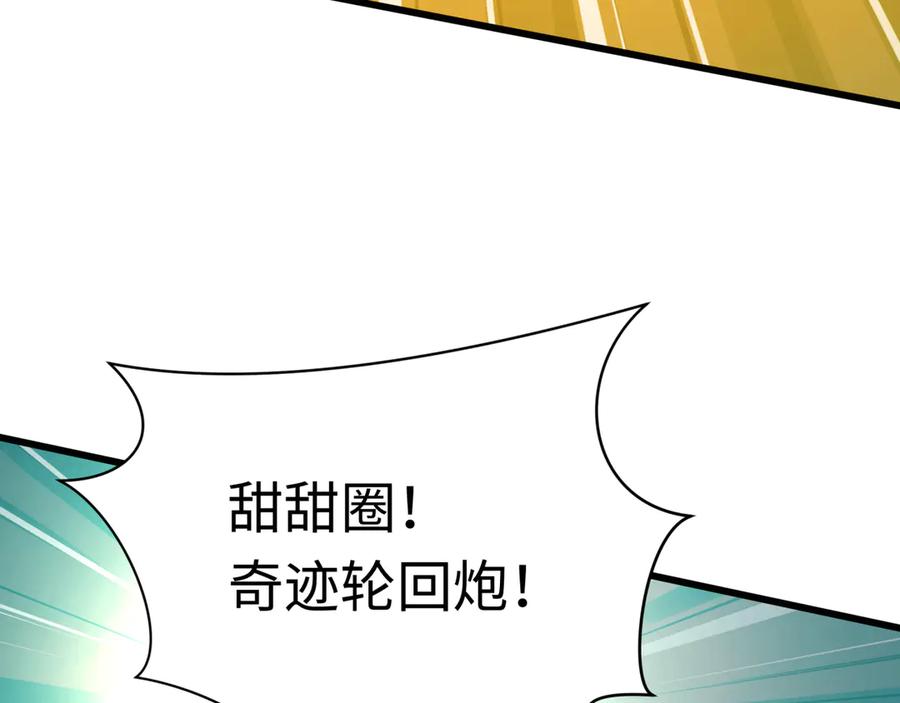 全球诡异时代 第518话 扶桑篇-友谊魔法力量！ 第139页