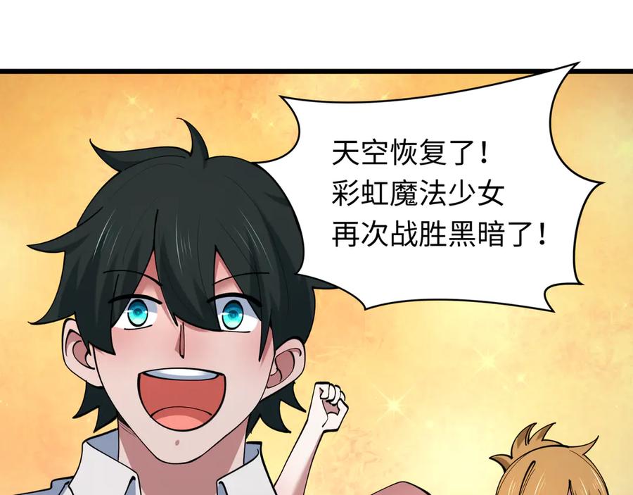 全球诡异时代 第518话 扶桑篇-友谊魔法力量！ 第159页