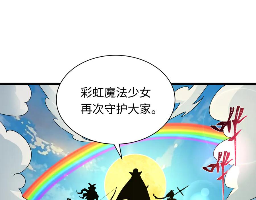 全球诡异时代 第518话 扶桑篇-友谊魔法力量！ 第162页